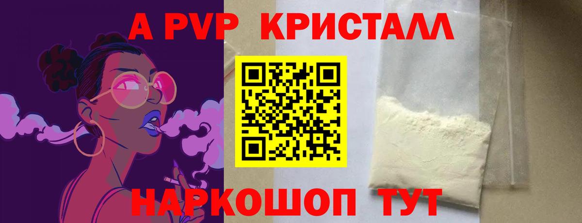 Миасс  А ПВП кристаллы  А ПВП Crystall  Вход с VPN 