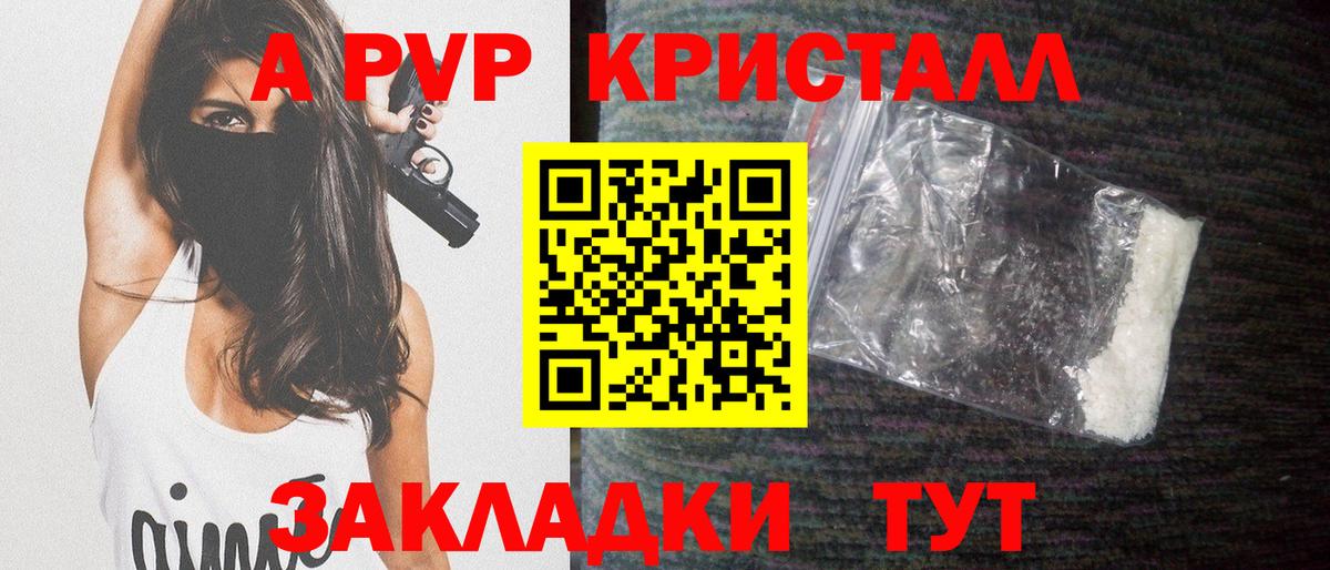 А ПВП Crystall Миасс
