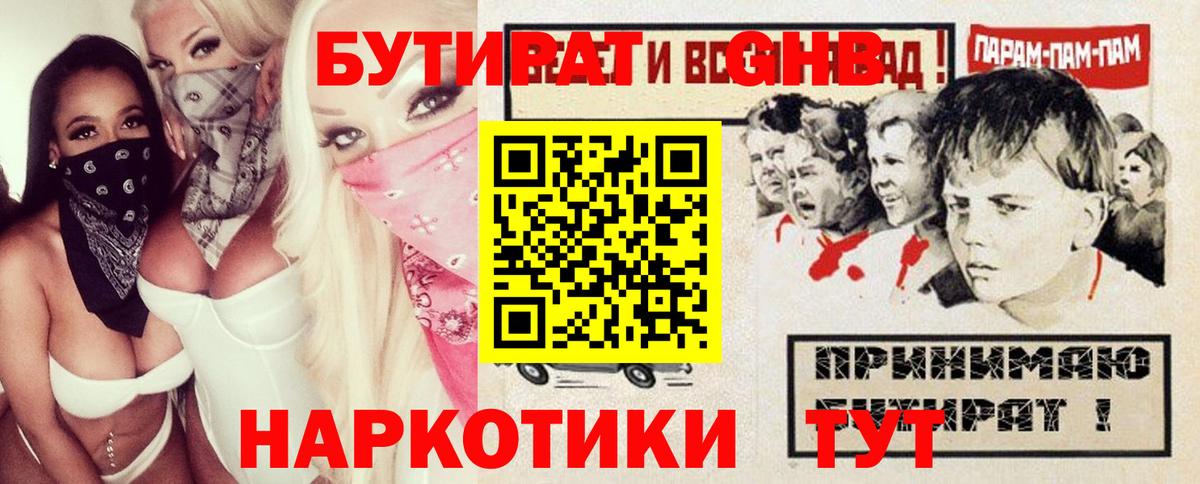 БУТИРАТ Butirat  Бутират  Миасс  Вход с VPN 