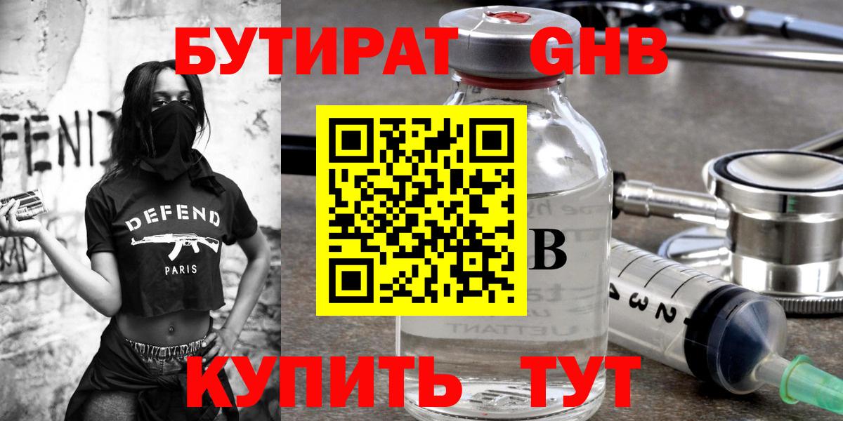 БУТИРАТ BDO Миасс