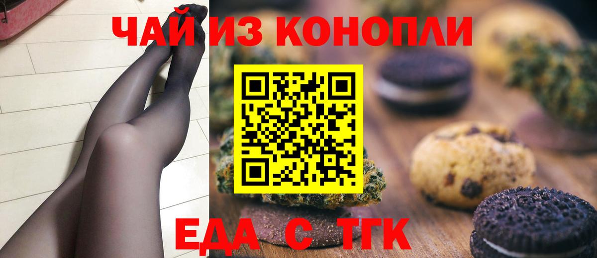 Печенье с ТГК конопля  Вход с VPN  Миасс 