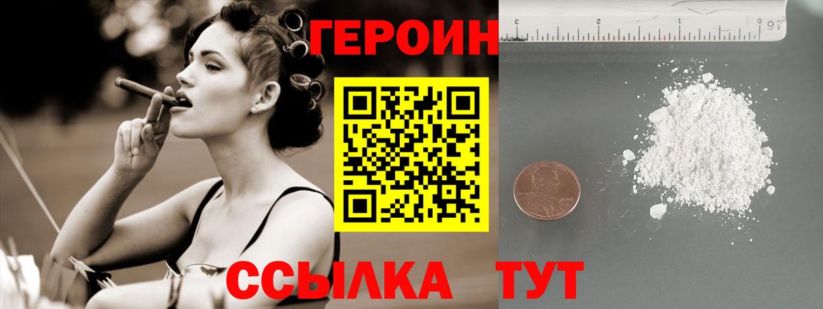 ГЕРОИН афганец  Героин  Миасс  Вход с VPN 