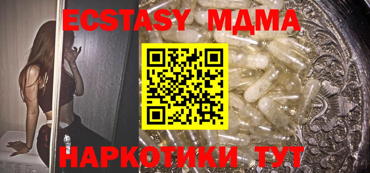 MDMA crystal  МДМА  Вход с VPN  Миасс  МДМА молли 