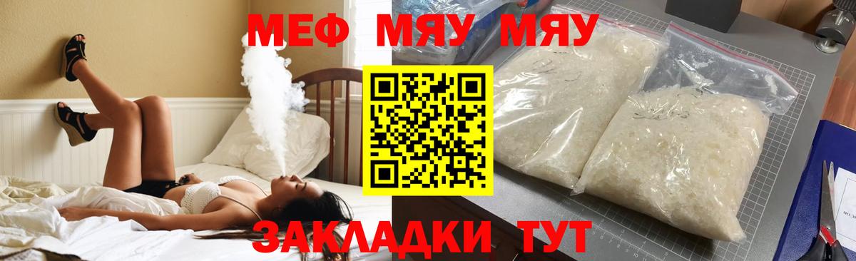 МЕФ кристаллы  МЯУ-МЯУ mephedrone  Вход с VPN  Миасс 